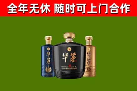 仁寿县烟酒回收华茅酒.jpg