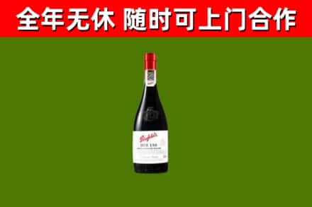仁寿县回收奔富红酒