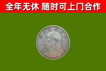 仁寿县烟酒回收袁大头.jpg